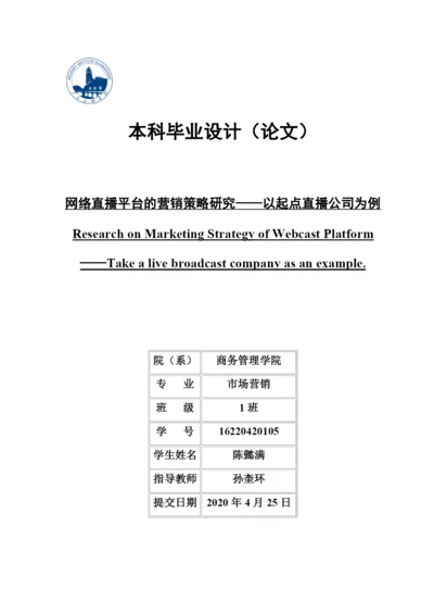 16220420105陈懿满毕业论文.docx
