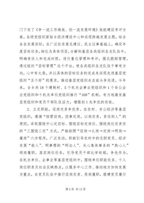 乡镇基层组织建设工作例会讲话材料.docx