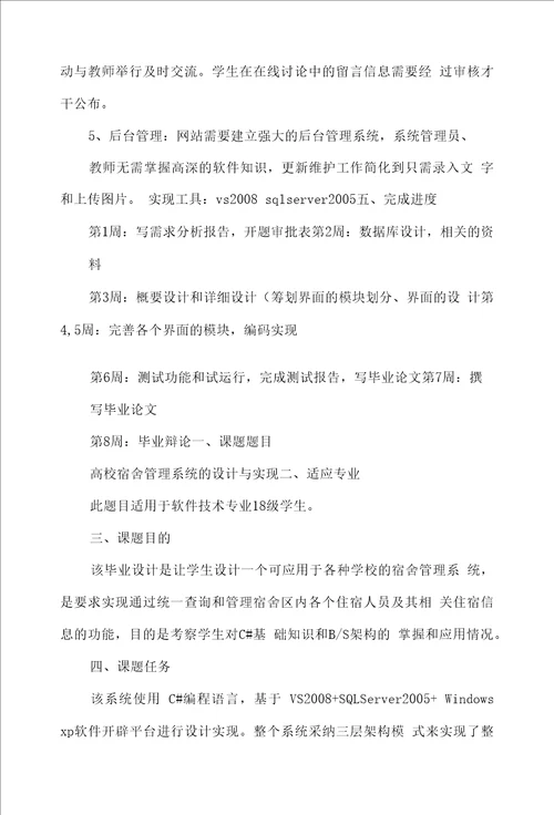 毕业设计任务书共3篇