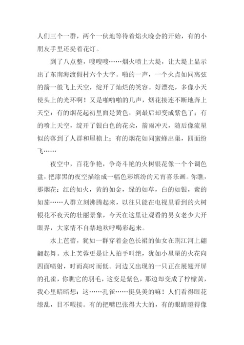 烟火晚会作文.docx