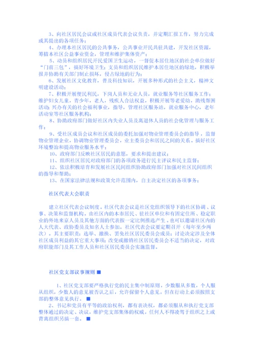 社区居委会工作职责.docx