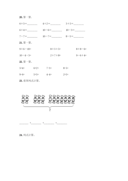 人教版一年级上册数学专项练习-计算题50道【夺冠系列】-(2).docx