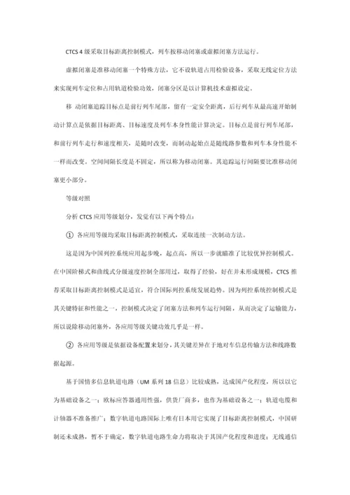 列车运行控制综合系统.docx