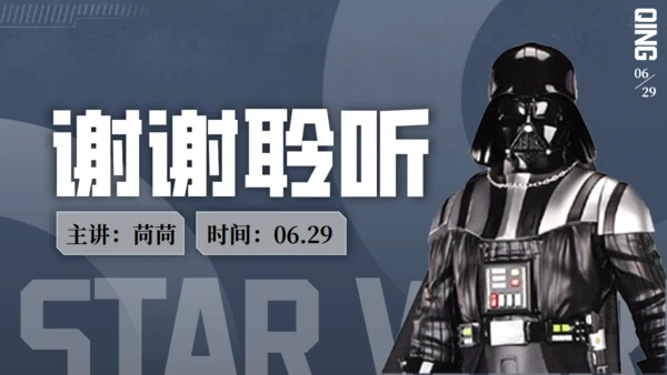 科幻电影《星球大战》主题通用PPT模板