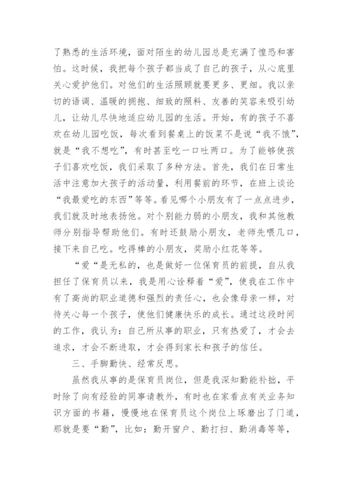 保育教师个人工作总结.docx