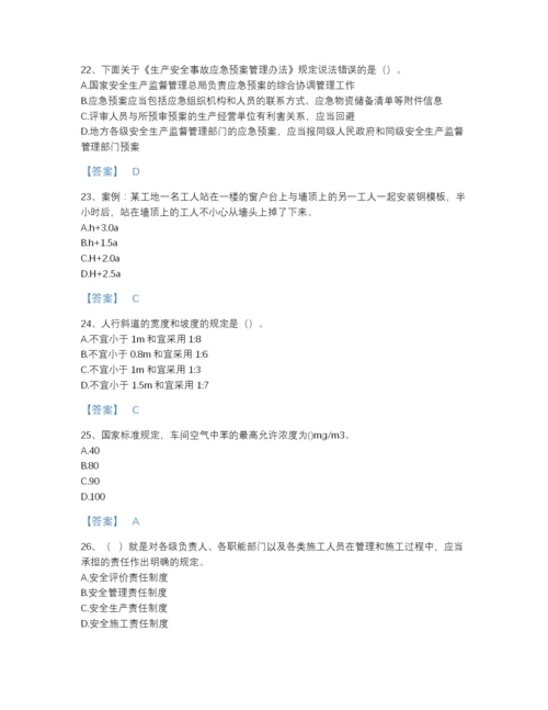 2022年江西省安全员之C证（专职安全员）高分测试题库（全优）.docx