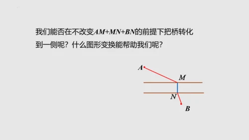 20.4课题学习最短路径问题   课件（共31张PPT）