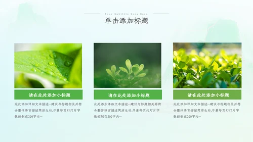 植树节绿色环保低碳植树林业绿化动态ppt模板