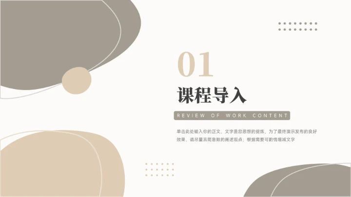 黄色清新风文艺潮流教学通用课件PPT模板