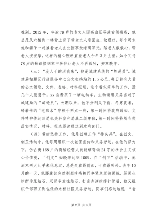 学雷锋标兵党政办副主任先进事迹材料.docx