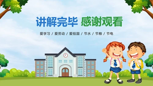 蓝色卡通校园学三爱三节做三好学生带内容PPT模板