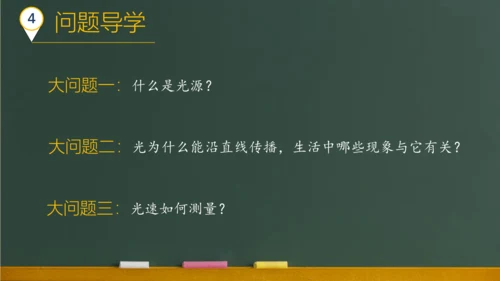 4.1光的直线传播 课件 (共57张PPT) 2023-2024学年人教版物理八年级上学期