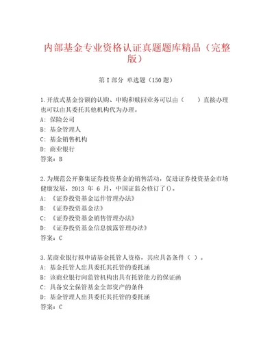 20222023年基金专业资格认证通关秘籍题库含答案综合题