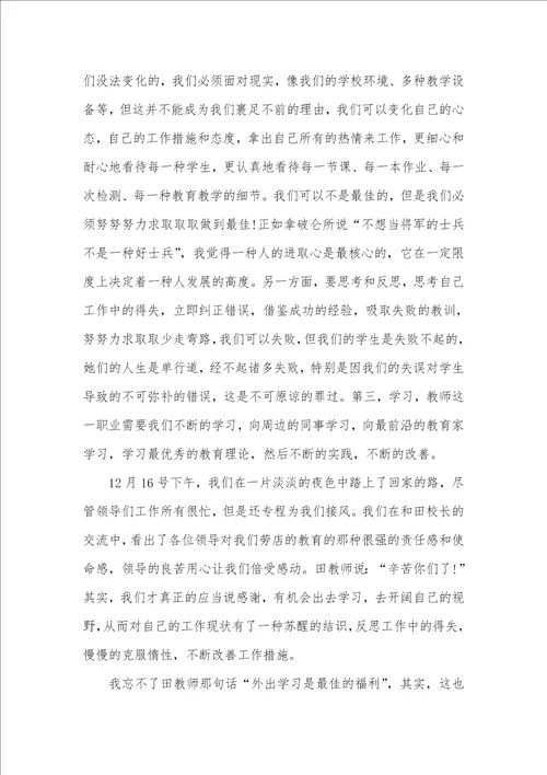 外出学习总结范文