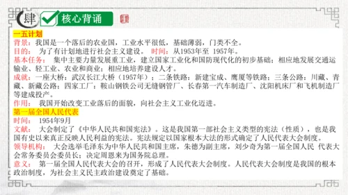第二单元 社会主义制度的建立与社会主义建设的探索 课件-2024年八年级下期中期末复习（部编版）