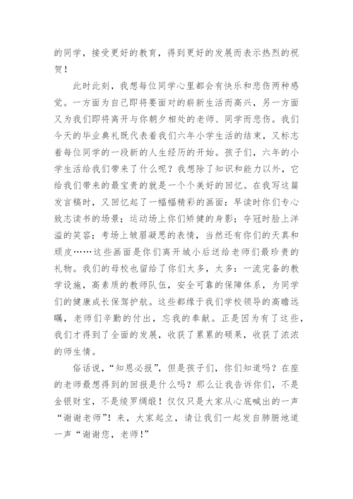 小学毕业班晚会班主任发言稿.docx