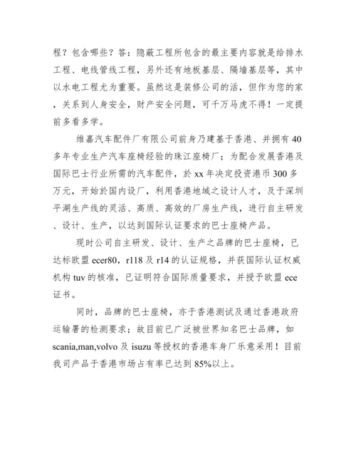 装饰公司简介.docx