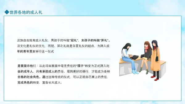 成人礼献未来，世界各地成人礼PPT模板