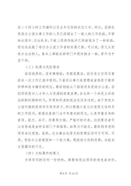 办公室工作经验交流讲话材料范文两篇.docx