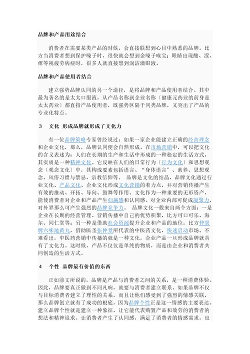 品牌规划是建立以塑造强势品牌为核心的企业战略