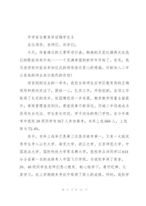 开学安全教育讲话稿学生5篇范文.docx