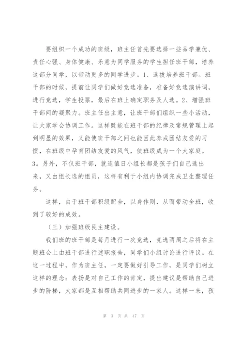 三年级班主任教学工作总结.docx