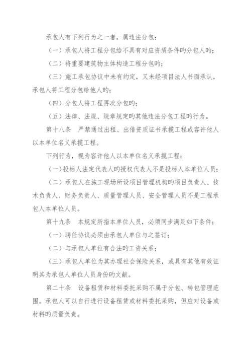 水利建设工程施工分包管理规定.docx