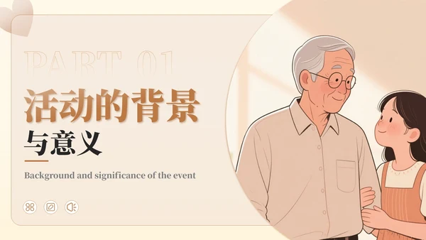 棕色插画风父亲节公益活动：关爱父亲，传递爱与温暖PPT模板