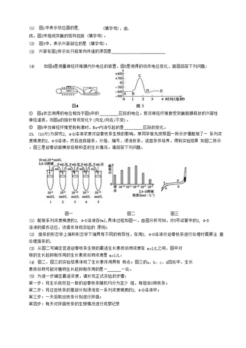 高二生物12月月考模拟练习题