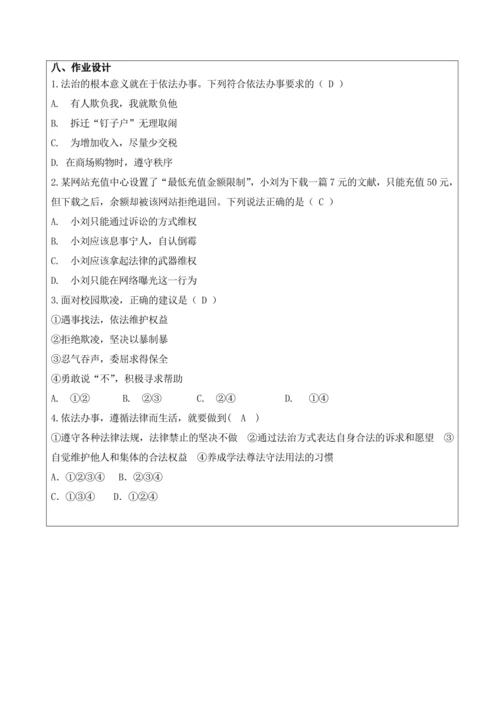 10.2 法律与我们同行 教学设计
