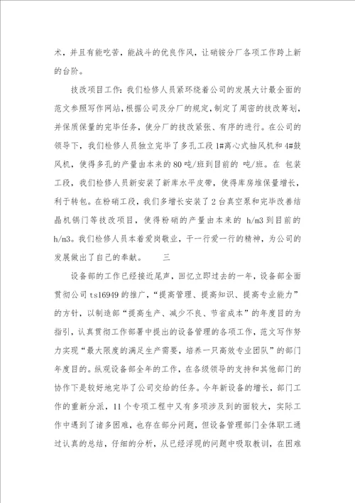 维修主管年底工作总结2