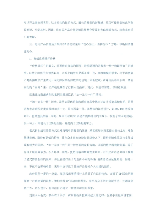 促销活动专题策划