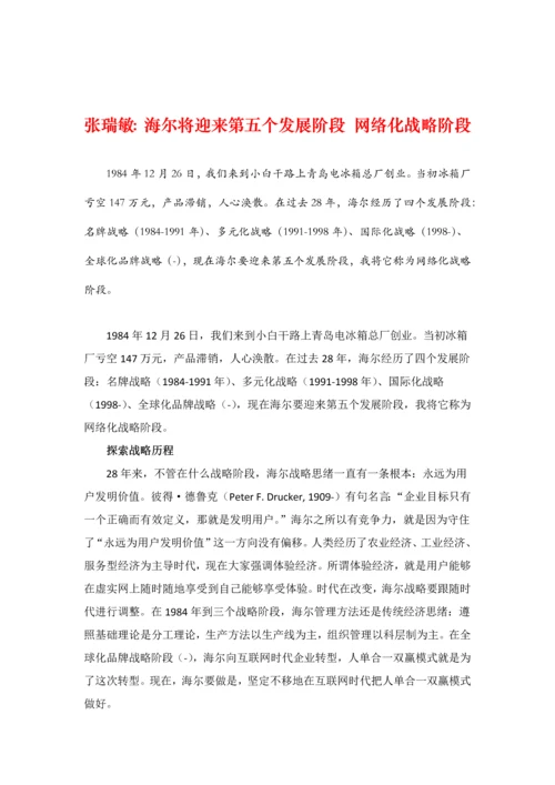 流程再造怎么把大企业做小模板.docx