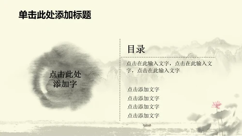 水墨中国风中医足疗ppt动态模板