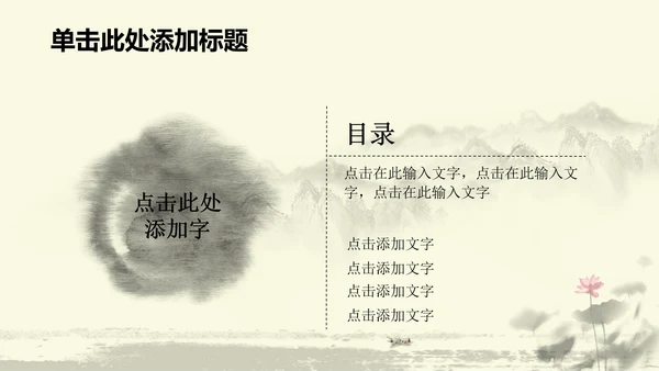 水墨中国风中医足疗ppt动态模板