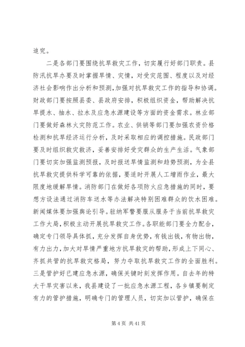 副县长在全县抗旱救灾工作会议上的讲话 (2).docx