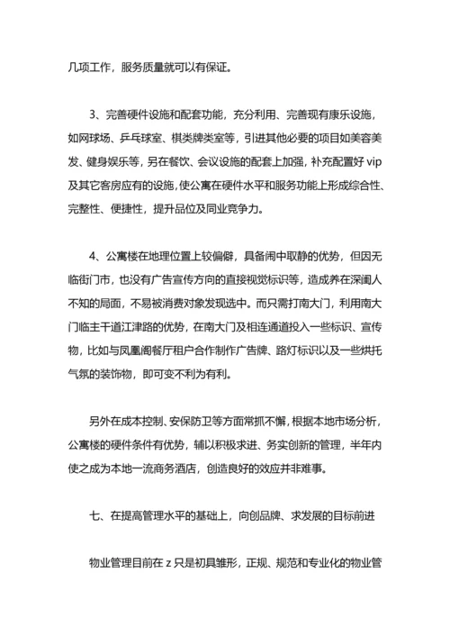 物业下半年工作计划.docx