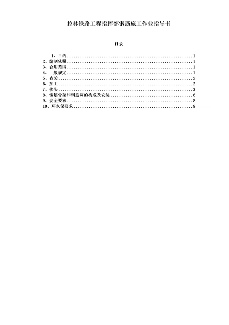 11、钢筋施工作业指导书要点