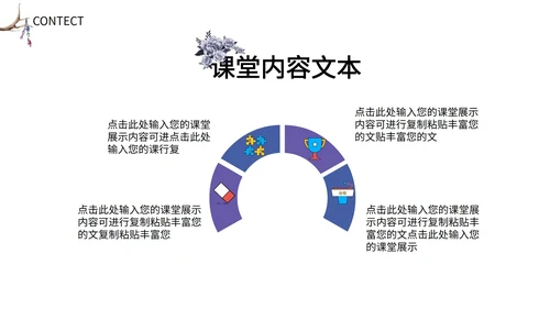 紫色手绘花朵教育教学PPT模板