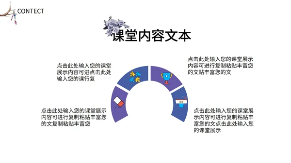 紫色手绘花朵教育教学PPT模板