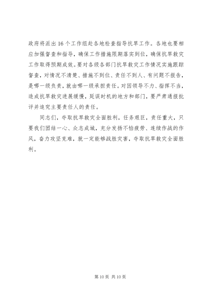 在云南全省XX年抗旱救灾动员大会上的讲话.docx