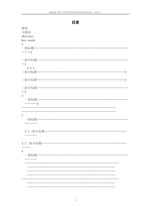【精编】毕业论文模板_商学院.docx