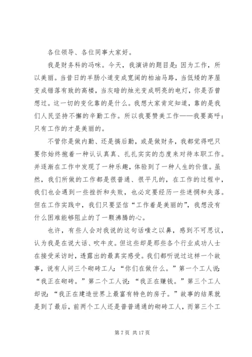 因为感动,所以努力主题演讲稿4篇[合集].docx