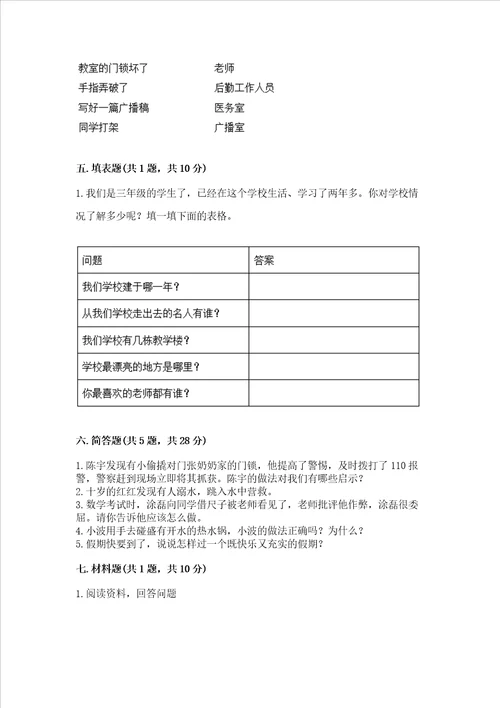 2022三年级上册道德与法治期末测试卷及答案考点梳理