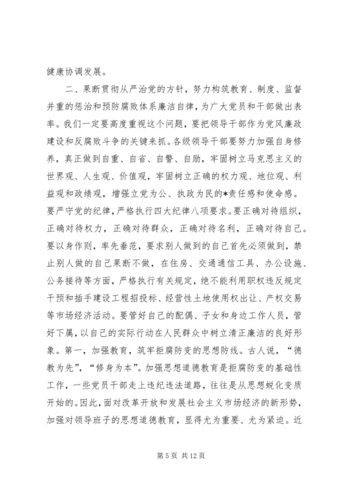 县党风廉政建设及政府廉政工作会议的讲话.docx