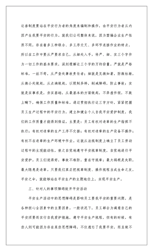 2022年度个人安全生产心得体会范文八篇