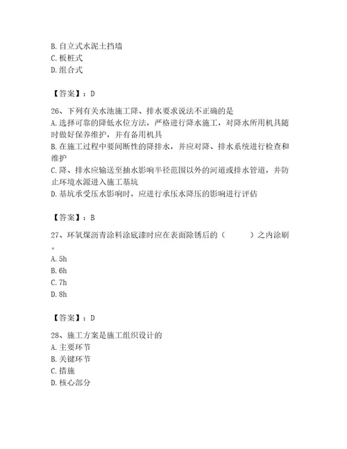 施工员之市政施工专业管理实务考试题库带答案（研优卷）