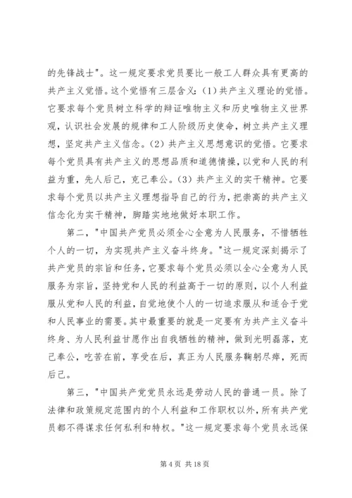 立足本职,如何做一名合格党员.docx