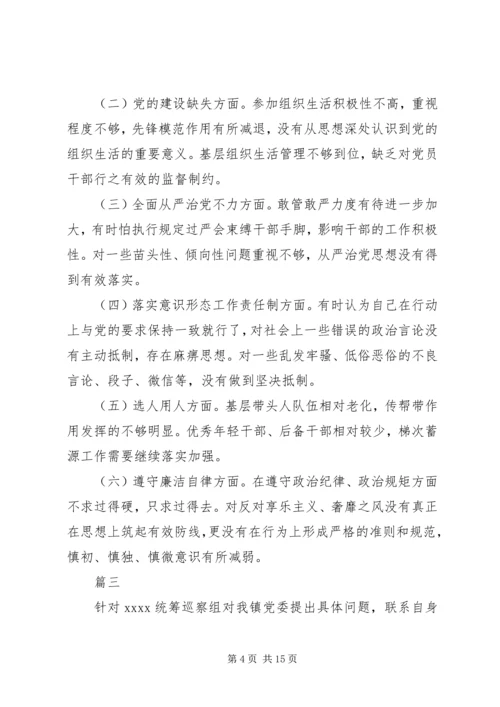 巡察整改专题组织生活会三篇.docx