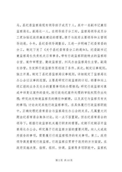 县行政监察工作情况汇报 (3).docx